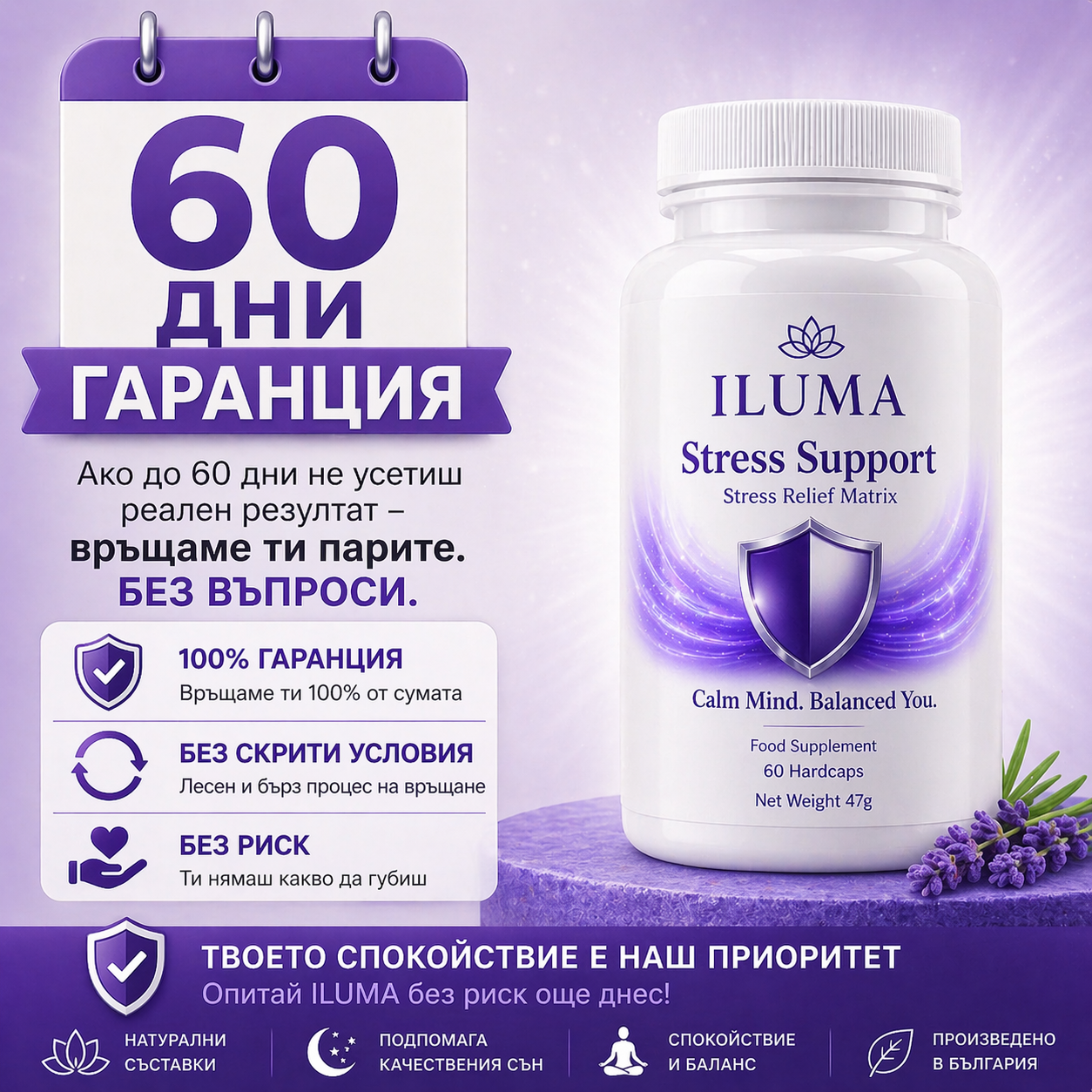 ILUMA Stress Support – Формула за спокойствие и намаляване на стреса
