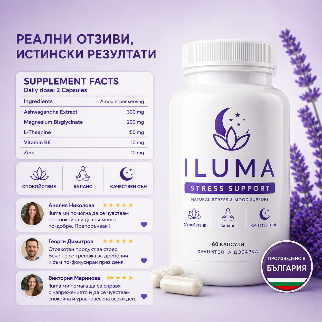 ILUMA Stress Support – Формула за спокойствие и намаляване на стреса
